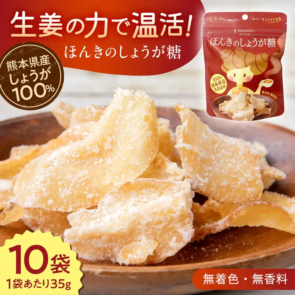 ほんきのしょうが糖 35g×10袋しょうが[AYAD003]