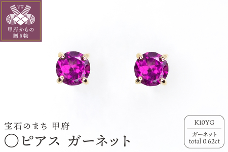 MB2001 〇ピアス　ガーネット　　