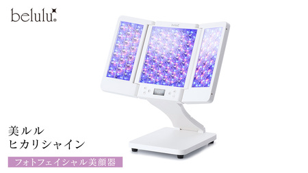 美ルル ヒカリシャイン フォトフェイシャル美顔器