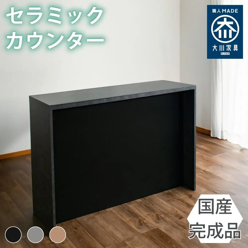 国産 完成品 カウンターテーブル ガーフ バーカウンター ブラック 幅150cm