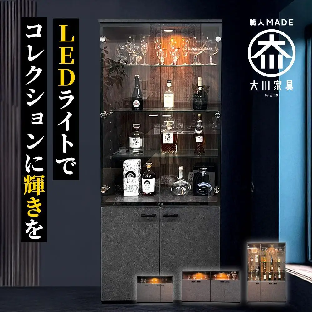 コレクションケース お酒収納 収納ボックス 琉月 幅80cm 奥行40cm 高さ180cm