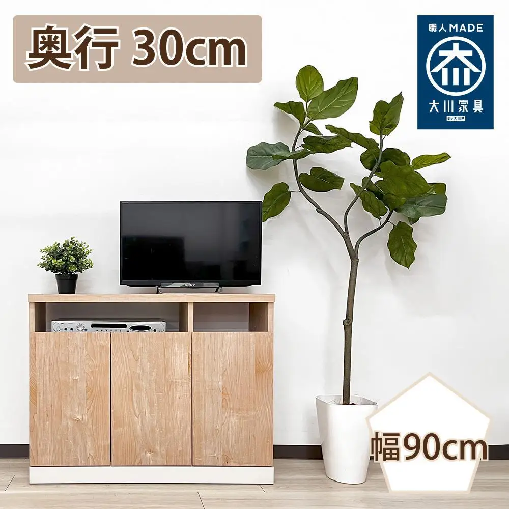 奥行30cm 国産 完成品 キャビネット テレビ台 ハイタイプ セリー 幅90cm ナチュラル