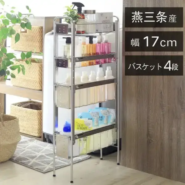 ランドリーサイドラック 4段 幅17cm 収納 隙間収納 隙間 すき間収納 すき間 ランドリー収納 ランドリーラック 洗面所収納 洗面所 ステンレス スリム スライド 段差 燕三条 日本製 YLS-1244 [川口工器]【048S016】