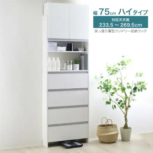 突っ張り薄型ランドリー収納ラック ハイタイプ 幅75cm 洗面所 脱衣所 脱衣場 収納 ランドリーラック ランドリーチェスト 木製 スリム 日本製 サニタリーラック つっぱり ランドリー おしゃれ 大収納 高さ調節 [川口工器]【183S014】