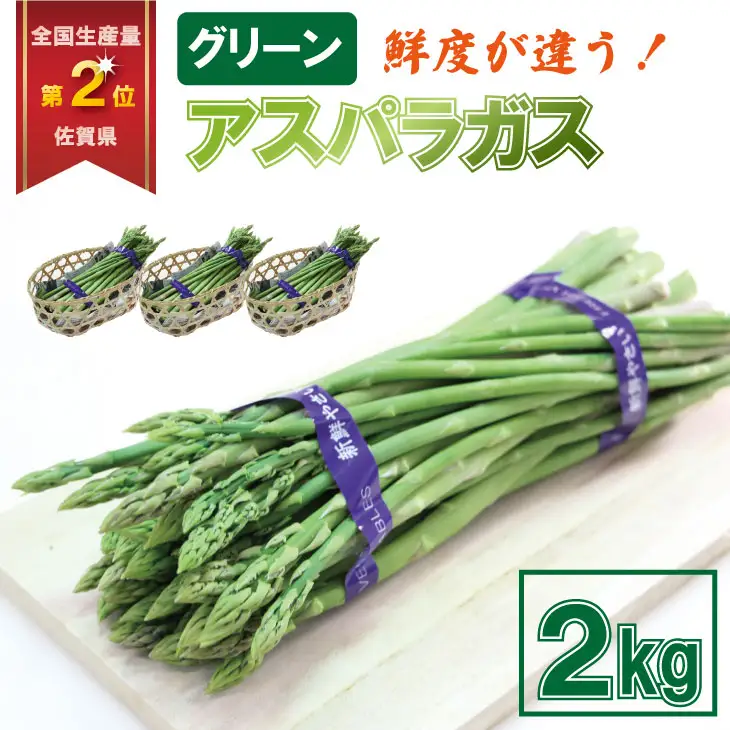 【先行予約】採れたて新鮮！アスパラガス（2kg）百島農園 生産者直送 野菜 B120-089