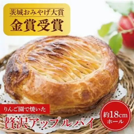 りんご園で焼いた ぜいたくアップルパイ 1ホール_菓子・スイーツ 焼き菓子  _【配送不可地域：離島・沖縄県】【1605392】