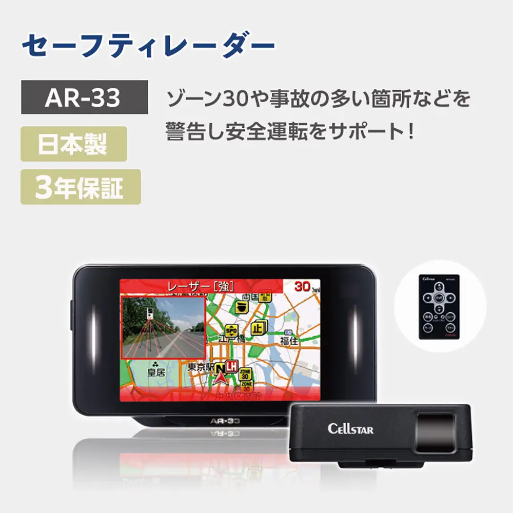 セーフティレーダー AR-33 レーダー カー用品 車用品