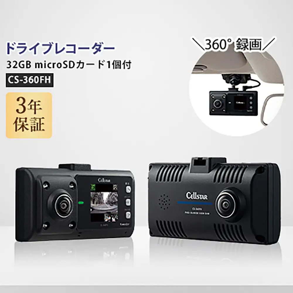 ドライブレコーダー CS-360FH ドラレコ SDカード付 360°録画 カー用品 車用品