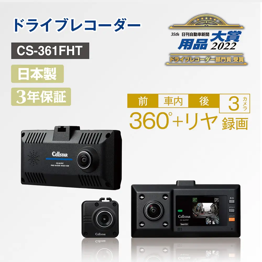 ドライブレコーダー CS-361FHT ドラレコ SDカード付 360°録画 カー用品 車用品