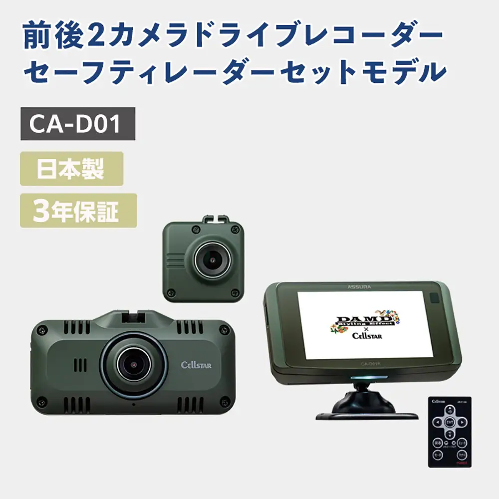 ドライブレコーダー・セーフティレーダーセットモデル CA-D01 レーダー ドラレコ セット SDカード付 360°録画 カー用品 車用品