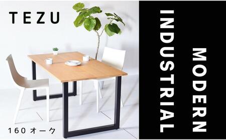 【クールな黒鉄脚のダイニングテーブル】 TEZUダイニングテーブル160 オーク 無垢材 国産 大川家具
