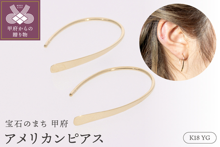 ピアス アメリカンピアス 地金 18金イエローゴールド EJ-103