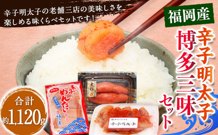 辛子明太子 博多三昧セット 大盛 計約1120g ／ かねふく上切 約130g×2 まるきた水産並切 約250g×2 福さ屋切れ子 約180g×2 辛子明太子 切れ子 明太子 海鮮 魚卵 魚介類