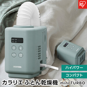 ふとん乾燥機 カラリエmini TURBO アイリスオーヤマ JSK-S10-G グリーン