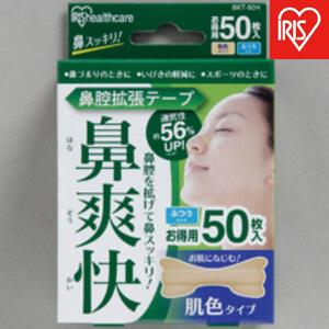 【50枚入り×4箱】鼻腔拡張テープ　肌色　５０枚入 BKT-50Ｈ 肌色
