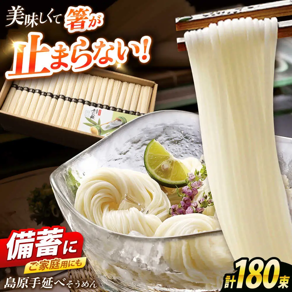 島原手延べそうめん　9kg（50g×180束）/ 素麺 ソーメン 乾麺 / 南島原市 / 大平製麺[SGH006]