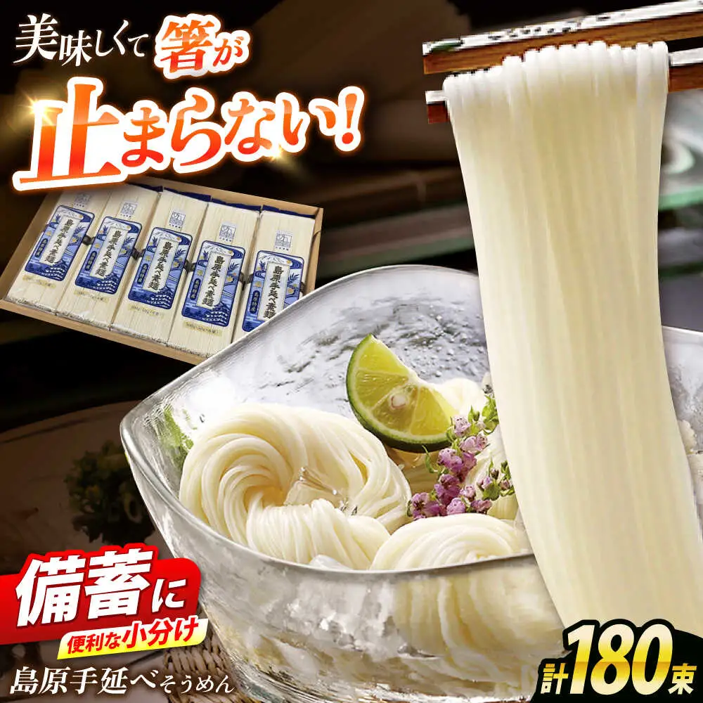 島原手延べそうめん　9kg（50g×180束）袋入り 小分け / 素麺 ソーメン 乾麺 / 南島原市 / 大平製麺[SGH007]