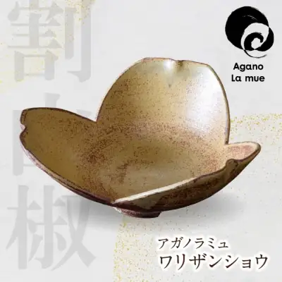 Z28-17 アガノラミュ ワリザンショウ 食器