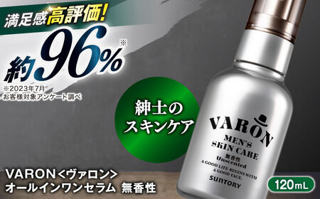 VARON[ヴァロン] オールインワンセラム 無香性 美容  サントリー バロン [AIDJ002]