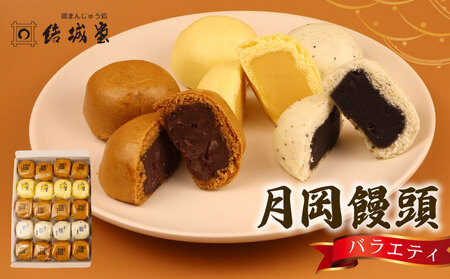 饅頭 20個入 月岡温泉 温泉まんじゅう 饅頭 饅頭 饅頭 饅頭 yukido002_01