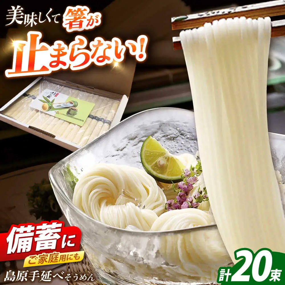 島原手延べそうめん　1kg（50g×20束）/ 素麺 ソーメン 乾麺 / 南島原市 / 大平製麺[SGH002]