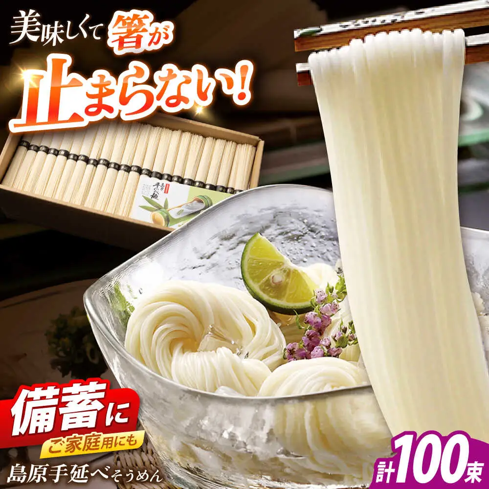 手延べそうめん5kg（50g×100束）そうめん / 大平製麺[SGH005]