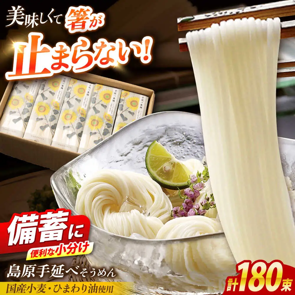 【国産小麦・ひまわり油使用】島原手延べそうめん　9kg（6束×30袋）袋入り 小分け / 素麺 ソーメン 乾麺 / 南島原市 / 大平製麺[SGH009]