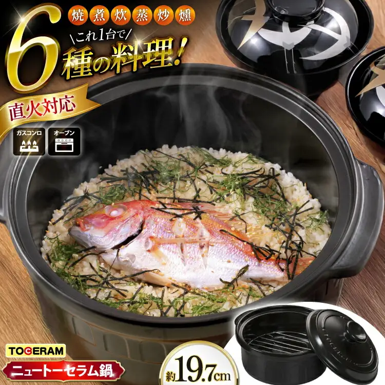 鍋 ニュートーセラム鍋 19cm