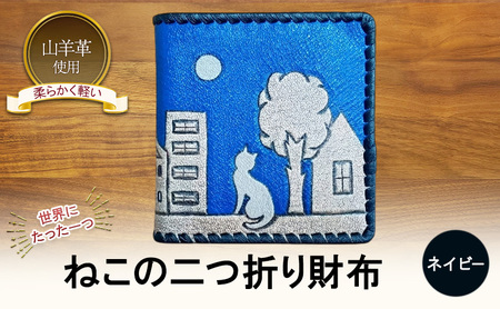 ☆世界にたった一つ☆　ねこの二つ折り財布　☆ネイビー☆ 財布 お財布 二つ折り