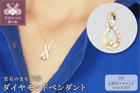 K18　0.10ct　ダイヤモンド ペンダントネックレス　FHH-019727