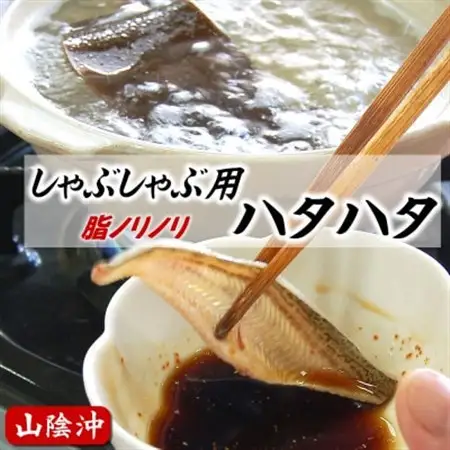 選りすぐり使用　とろハタハタ しゃぶしゃぶ用　3パック【配送不可地域：離島】【1102658】