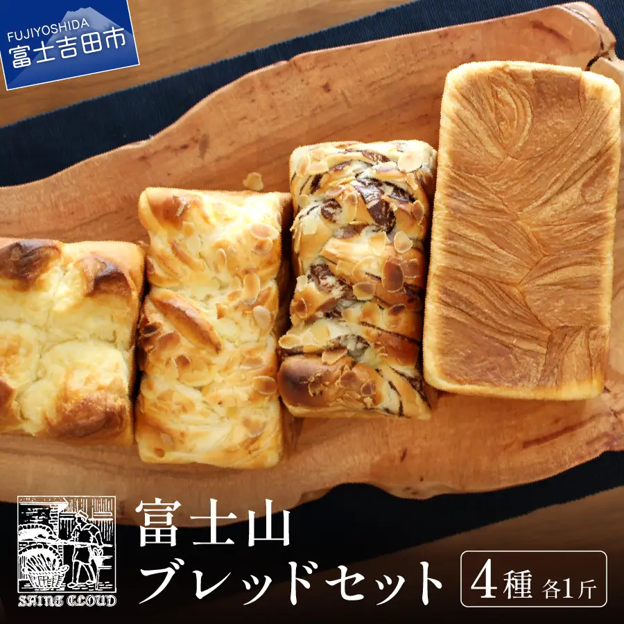 富士山ブレッドセット 