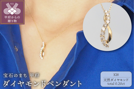 K18　0.20ct　ダイヤモンド ペンダントネックレス　FHH-019729