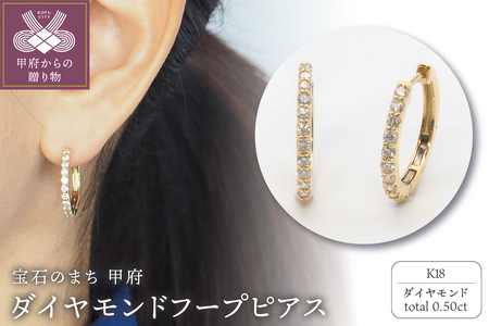 K18 0.50ct ダイヤモンド ピアス　FFP-000333