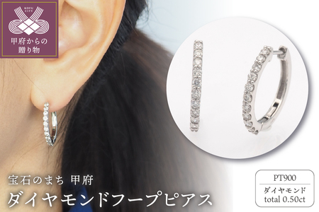PT900 0.50ct ダイヤモンド ピアス　FFP-000334
