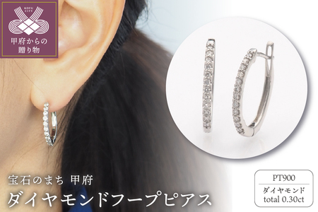 PT900 0.30ct ダイヤモンド ピアス　FFP-000336