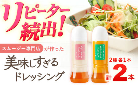 ドレッシング 300ml×2本 [OAK033]ドレッシング