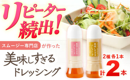 ドレッシング 300ml×2本 [OAK039]ドレッシング