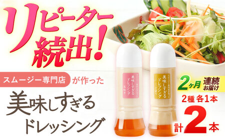 【2回定期便】ドレッシング 300ml×2本 [OAK040]ドレッシング