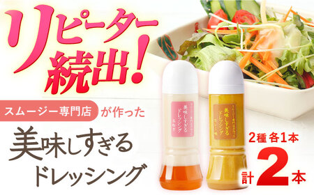 ドレッシング 300ml×2本 [OAK045]ドレッシング