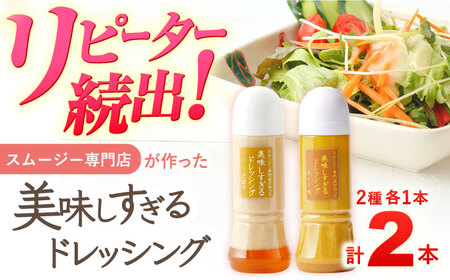 ドレッシング 300ml×2本 [OAK063]ドレッシング