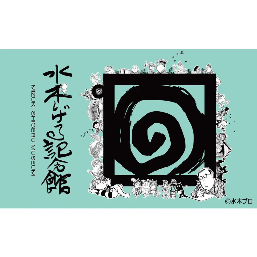 水木しげる記念館 年間パスポート(一般・1名様分/引換券1枚) 【鳥取県 境港市】