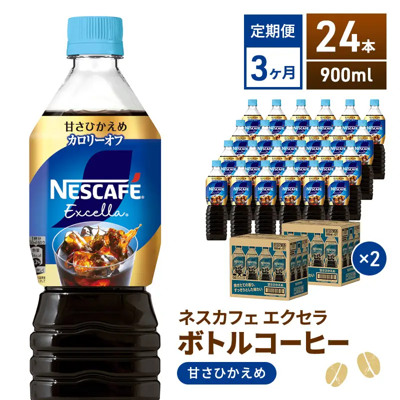 コーヒー ネスカフェ 甘さひかえめ 24本 定期 3ヶ月 コーヒー