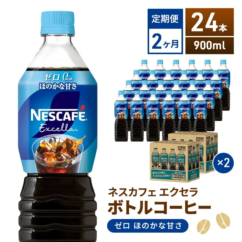 コーヒー ネスカフェ エクセラ ゼロ 24本 定期 2ヶ月 コーヒー