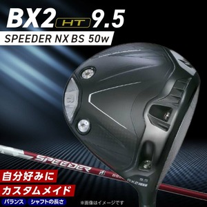 25B BX2HT DRIVER（SPEEDER NX BS 50w）_ロフト 9.5_ ブリヂストン ゴルフ クラブ ドライバー 25B BX2HT DRIVER SPEEDER NX BS 50w ロフト 9.5 JGR B2 性能 継承 ウエイト可変機構 搭載 弾道 ゴルフ用品 スポーツ カスタム カスタムメイド 福岡県 久留米市 送料無料 〔Nx160〕