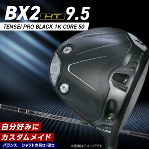 25B BX2HT DRIVER（TENSEI PRO BLACK 1K CORE 50）_ロフト 9.5_ ブリヂストン ゴルフ クラブ ドライバー 25B BX2HT DRIVER TENSEI PRO BLACK 1K CORE 50 ロフト 9.5 JGR B2 性能 継承 ウエイト可変機構 搭載 弾道 コントロール 可能 ゴルフ用品 スポーツ カスタム カスタムメイド 福岡県 久留米市 送料無料 〔Nx162〕