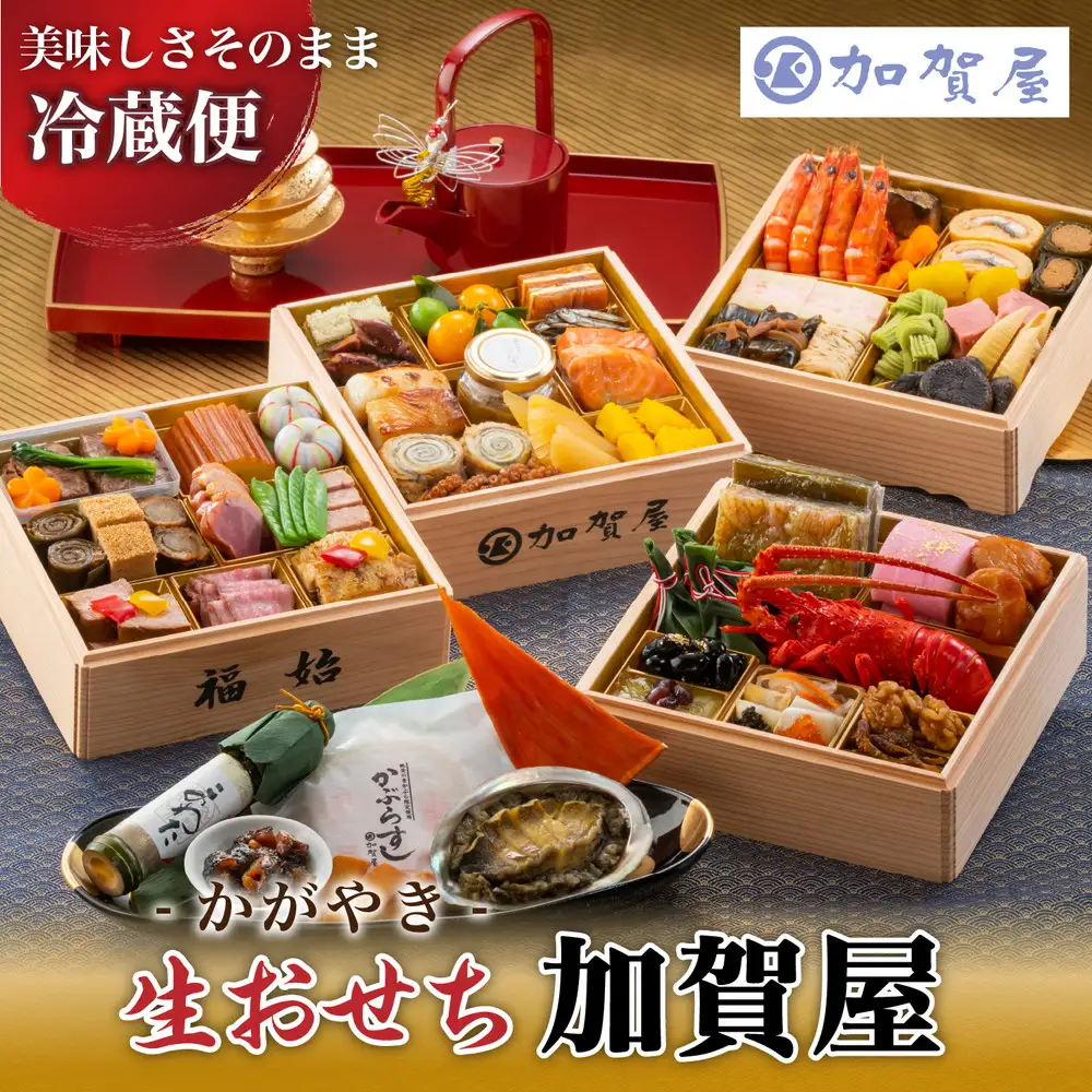 【能登半島地震復興支援】加賀屋 特選おせち 豪華四段重「かがやき」 | おせち ※2026年12月31日にお届け