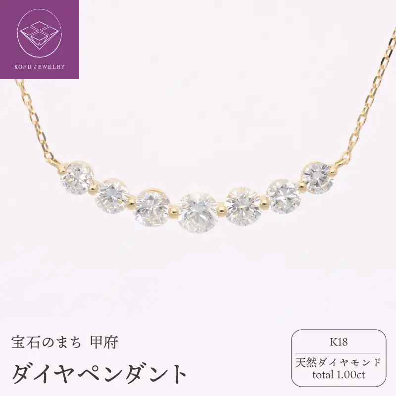 K18 ダイヤ total1.00ct ペンダント 332007