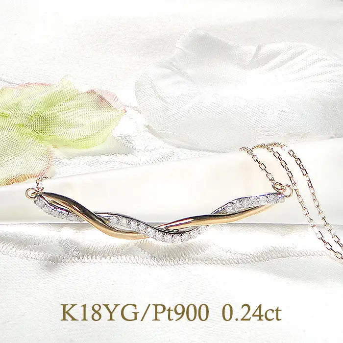 ネックレス K18YG PT900 イエローゴールド プラチナ ダイヤモンド 0.24ct コンビ ペンダント ねじれ ツイスト スパイラル ひねり 両吊り ジュエリー【f231-ygpt】 ALPAZ132
