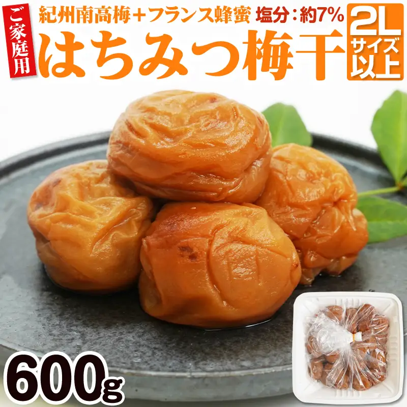 【ご家庭用】はちみつ梅干し 600g（紀州南高梅）和歌山県産【1188-1】